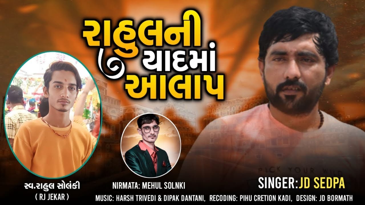 યાદ માં આલાપ. || JD sedpa || New alap 2023 #youtubeindia  #yad #viralvideo #youtubevideo #jkrabari