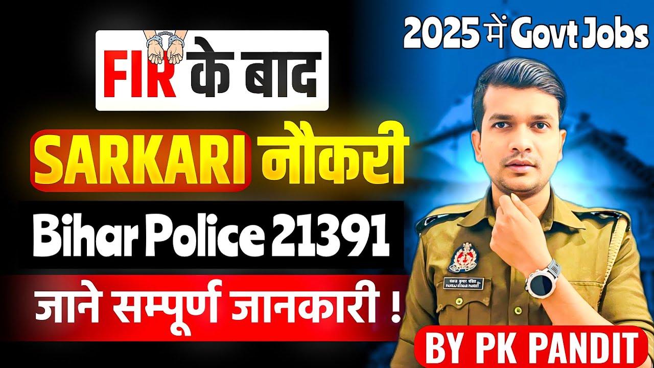 Bihar Police 2025 Police Verification💀 FIR/झूठा Case वाले सावधान‼️ सरकारी नौकरी कैसे मिलेगी✅ जान लो