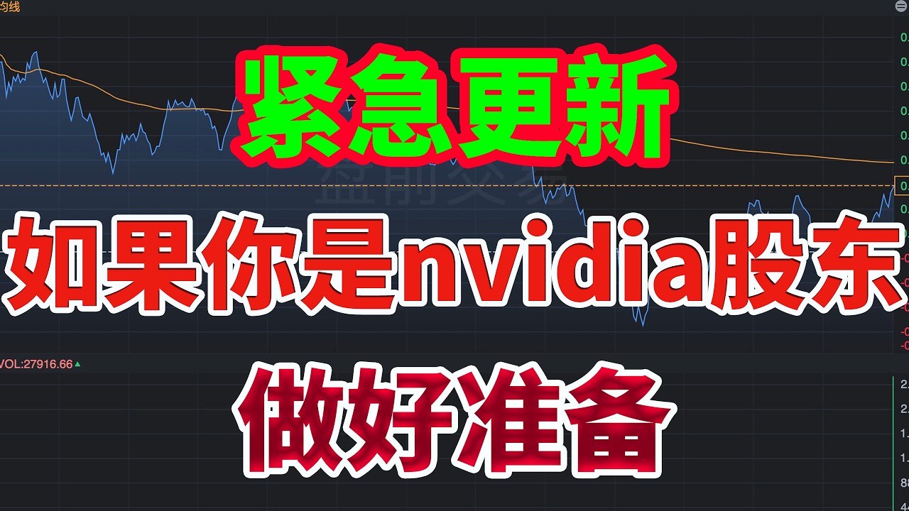 事情大条了！英伟达CEO黄仁勋说出我最大的担忧，谁都跑不了……（请尽快观看）