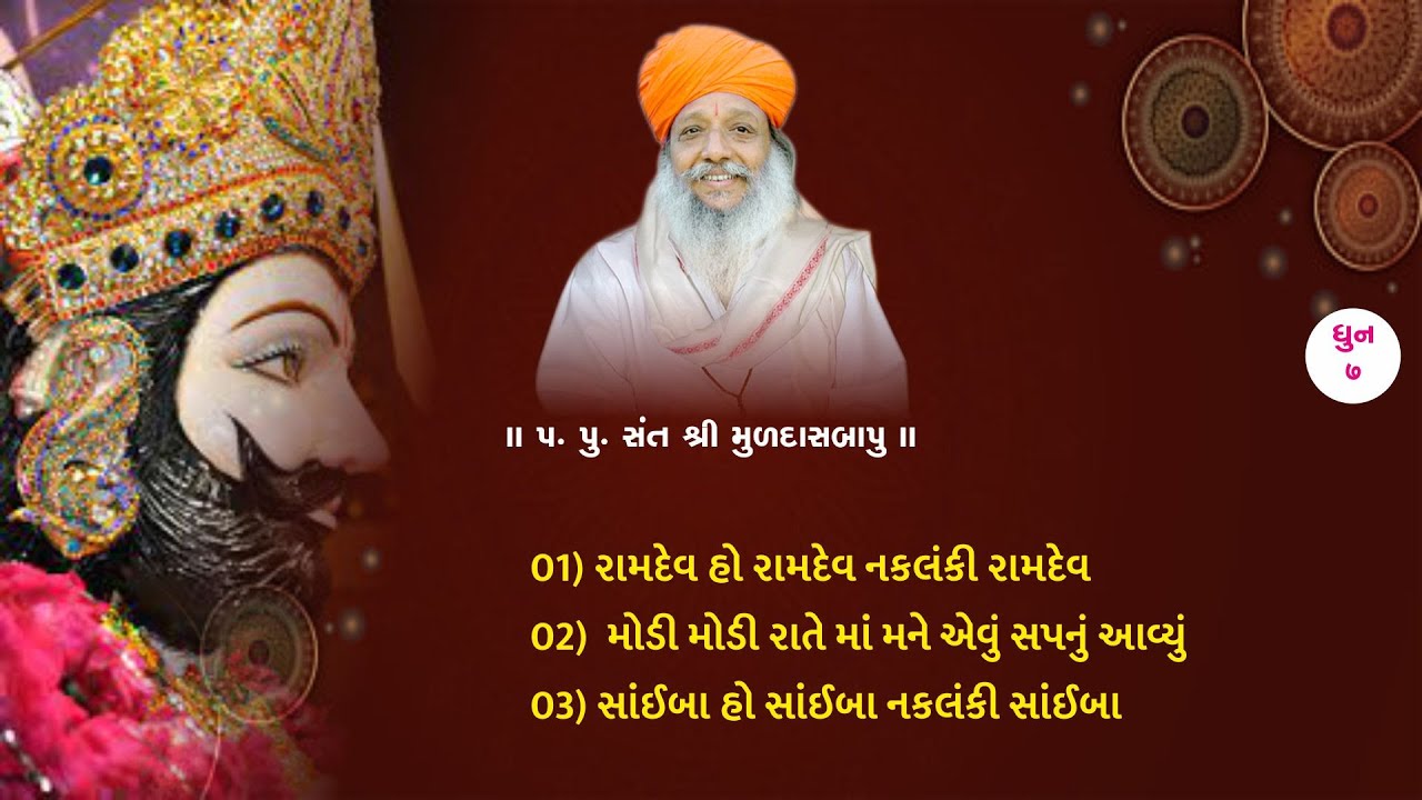 dhun bhajan ll MULDASBAPU ll RAMMADHI ll #PROMISH STUDIO ll #ramdevbhajan ll PART - 7