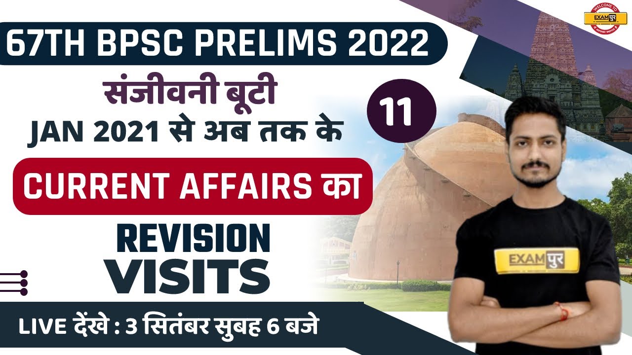 CURRENT AFFAIRS REVISION | 67TH BPSC PRELIMS | DAILY CURRENT AFFAIRS | CURRENT AFFAIRS BY VISHAL SIR