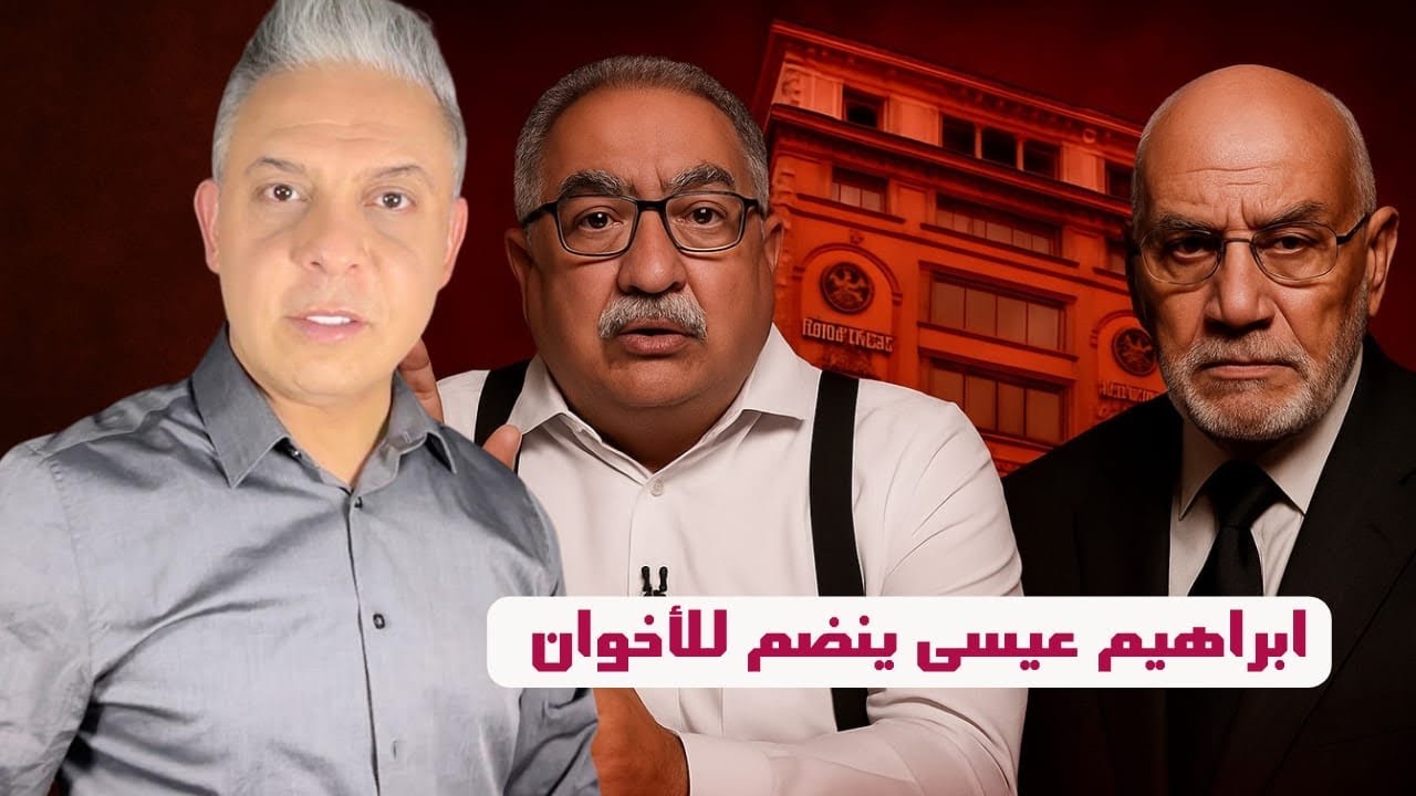 معتز مطر : لهذا السبب تمرد إبراهيم عيسي على السيسي واعلن انضمامه للاخوان في مهاجمة النظام!!