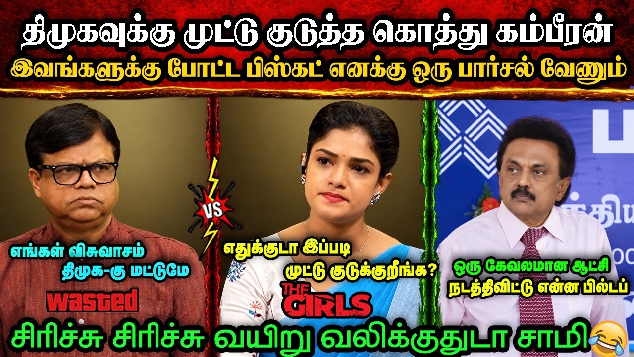 நீ எல்லாம் மனுஷ ஜென்மம் தான🤣|DMK TROLL|DMK FAILS|SAVUKKU SHANKAR INTERVIEW|KPS