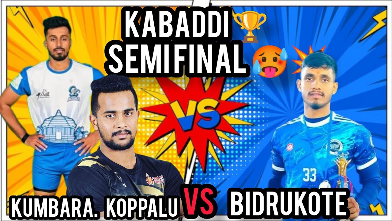 BIDRUKOTE VS KUMBARA KOPPALU KABADDI MATCH| MYSURU PRO KABADDI |RAKSHITH PUJARI PRO KABADDI PLAYER