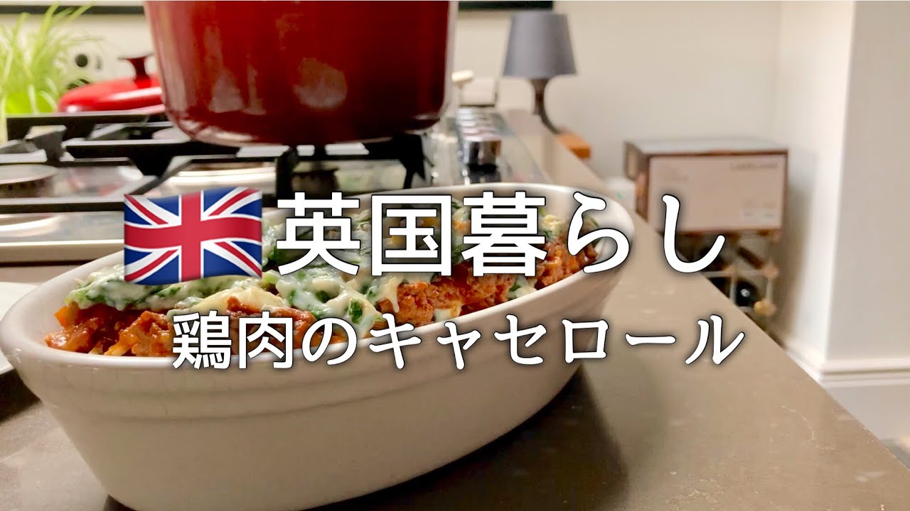 【英国暮らし】鶏肉のキャセロール/M&Sのティールーム/モレスキンノート/ラザニア/英国の小さな町/料理と暮らしvlog/50代主婦