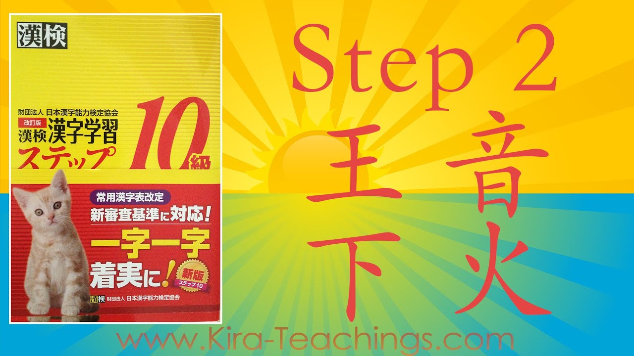 L01-2 王 音 下 火 - HISTORIAS - Curso de Kanji básico