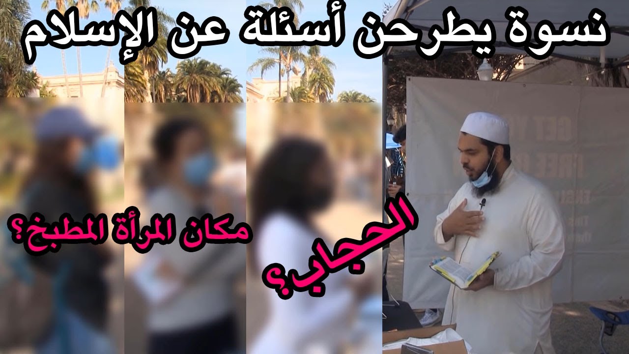 نسوة يسألن ش.عثمان بن فاروق عن الإسلام