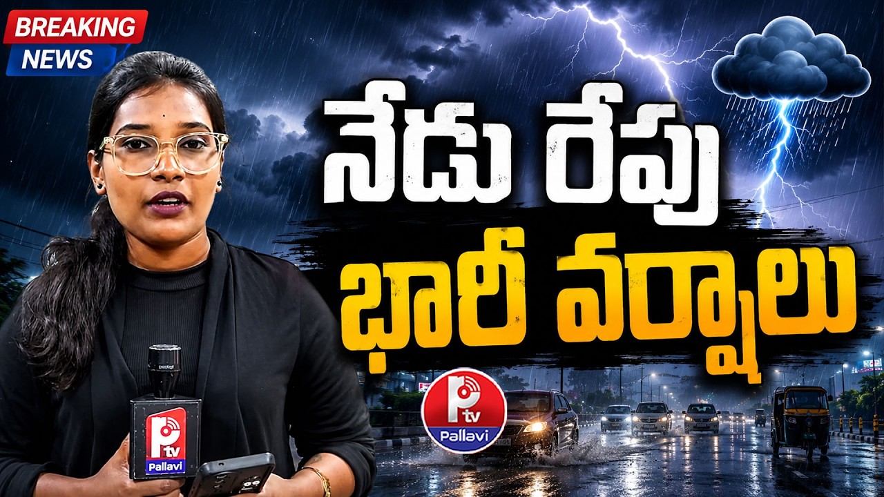 Live : Telangana Weather Report: Hyderabad Rains | Heavy Rain Likely for Next 5 Days | Pallavi TV