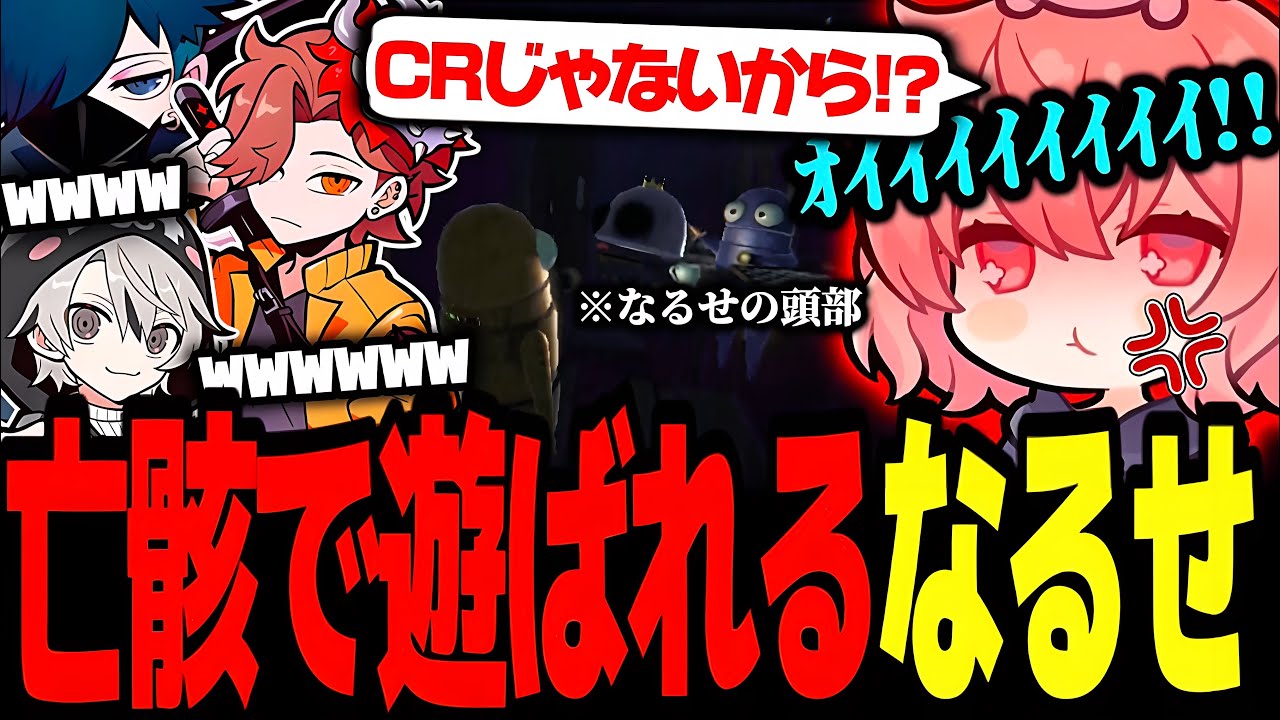 【R.E.P.O.】ありさかとバニラに亡骸を弄ばれブチギレるなるせが面白すぎたｗｗ【なるせ/ありさか/VanilLa/ととみっくす/切り抜き】