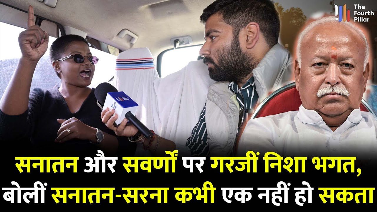 निशा भगत का सनातन-सरना पर सुनिए जवाब, RSS प्रमुख मोहन भागवत ने कहा; दोनों लोग एक! Jharkhand News