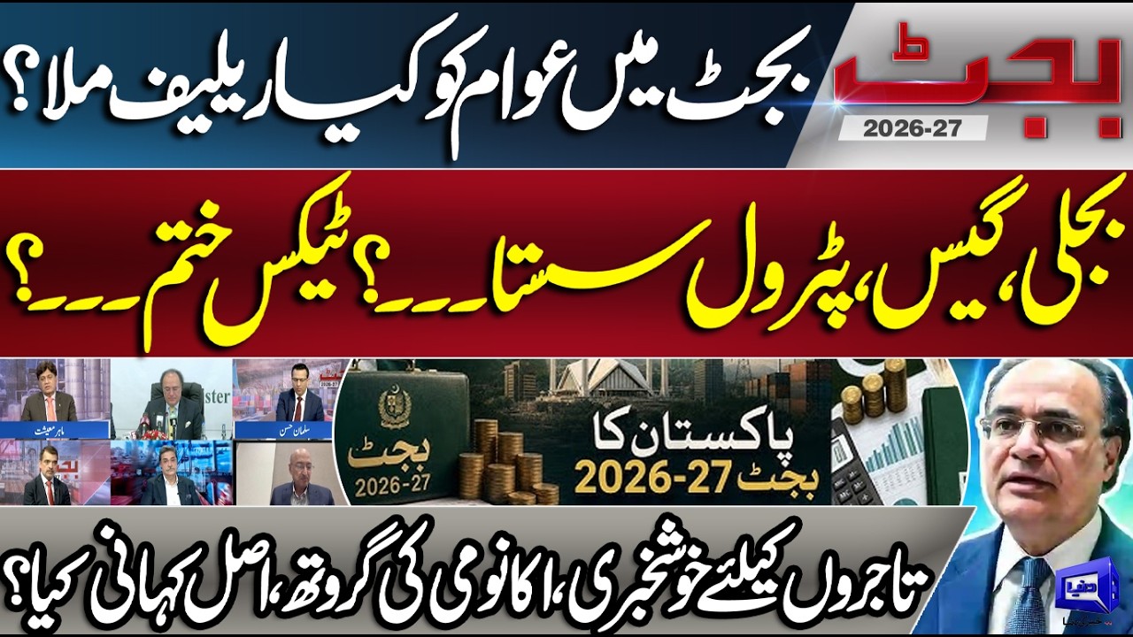 Budget 2026-27: What Relief Did the Public Get? | Electricity, Gas & Petrol Prices | Tax Cuts