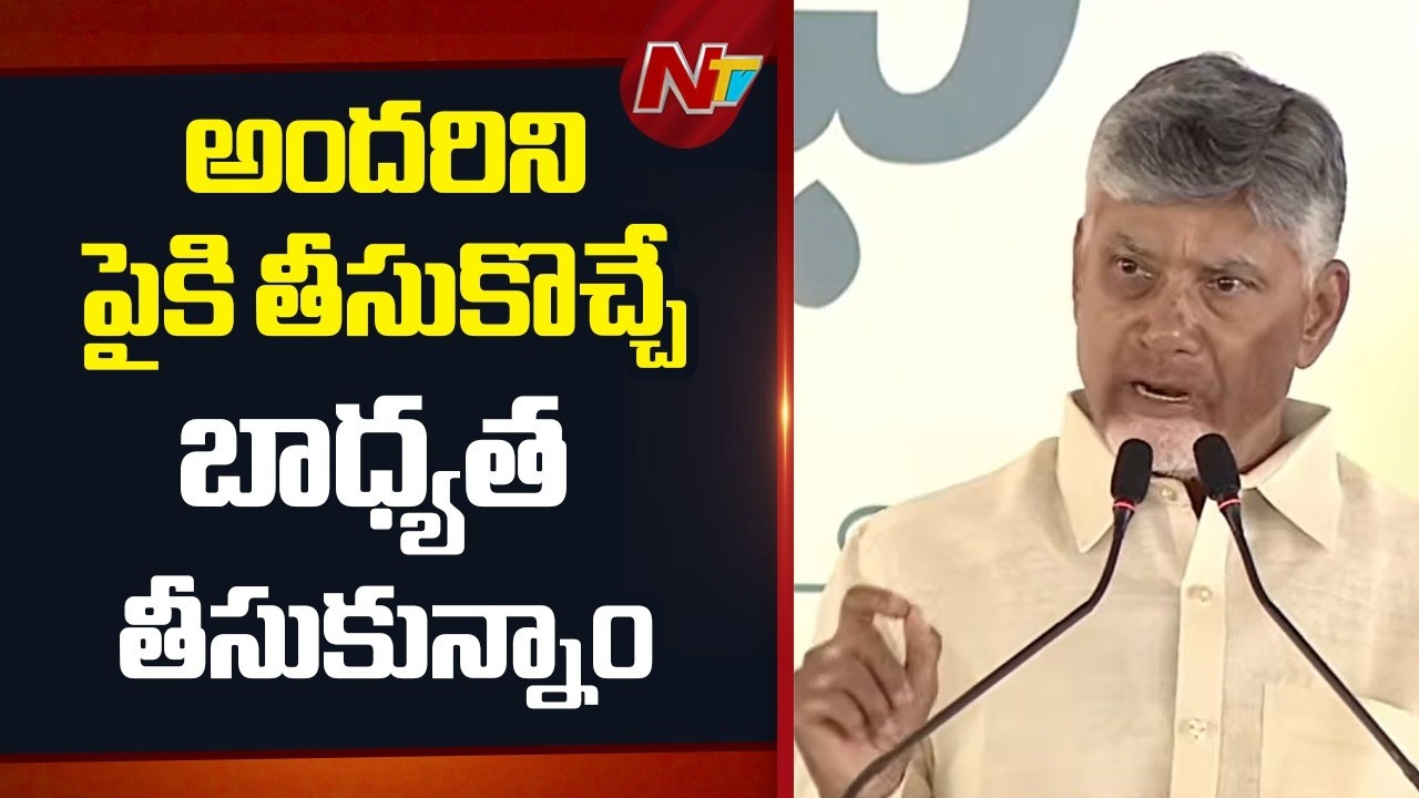 పీ-4 ద్వారా పేదల అభివృద్ధికి కృషి చేస్తున్నాం - CM Chandrababu | NTV Telugu