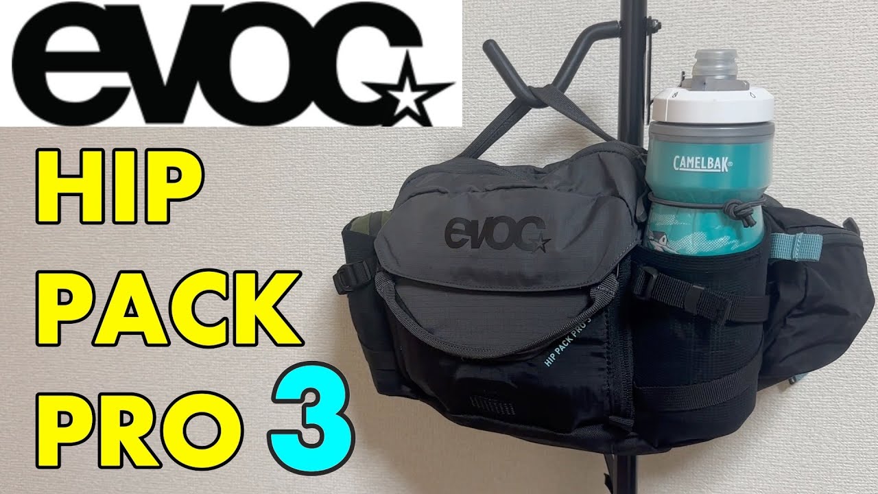 【evoc HIP PACK PRO 3】レビュー動画