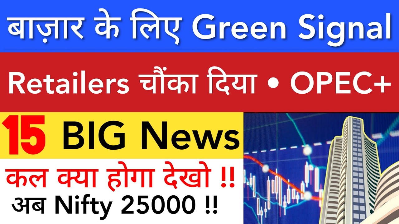 बाज़ार के लिए GREEN SIGNAL 🔥 SHARE MARKET LATEST NEWS TODAY TOMORROW | STOCK MARKET INDIA