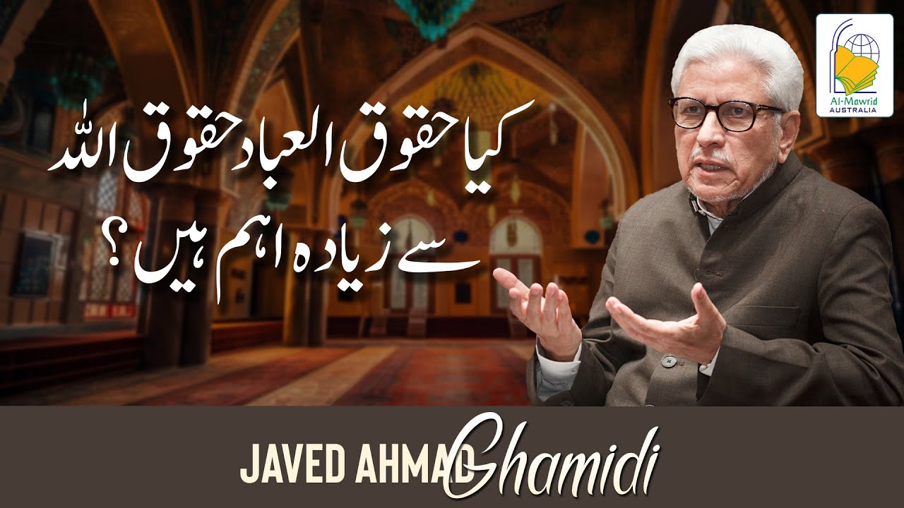 Kya Huqooq ul Ibad Huqooq Ullah se zyada ehm hain? | Javed Ahmad Ghamidi