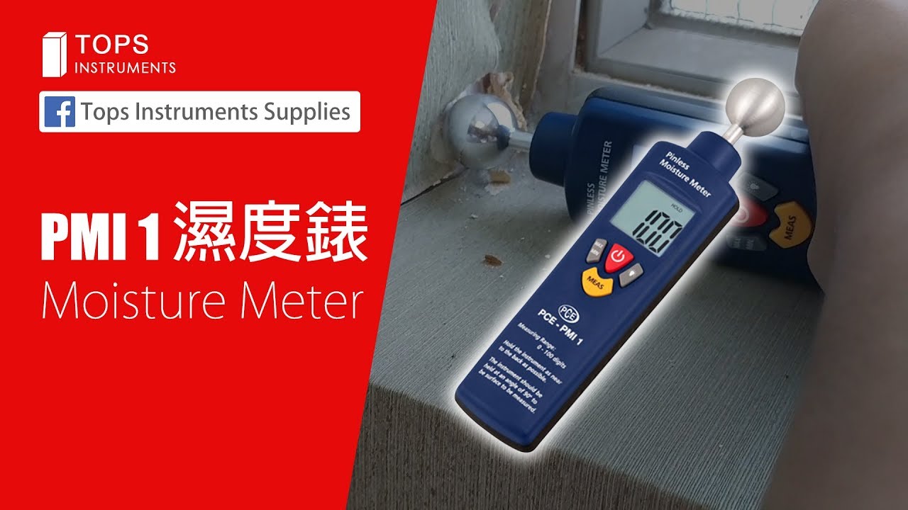 濕度計 ｜Moisture Meter | PMI 1