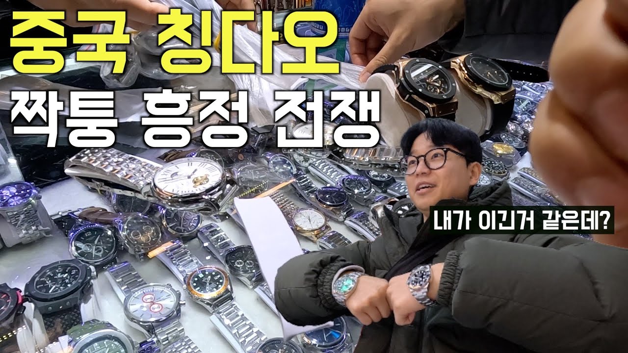 짝퉁시장 잠입 촬영 걸리면 큰일 .... 중국여행(18)