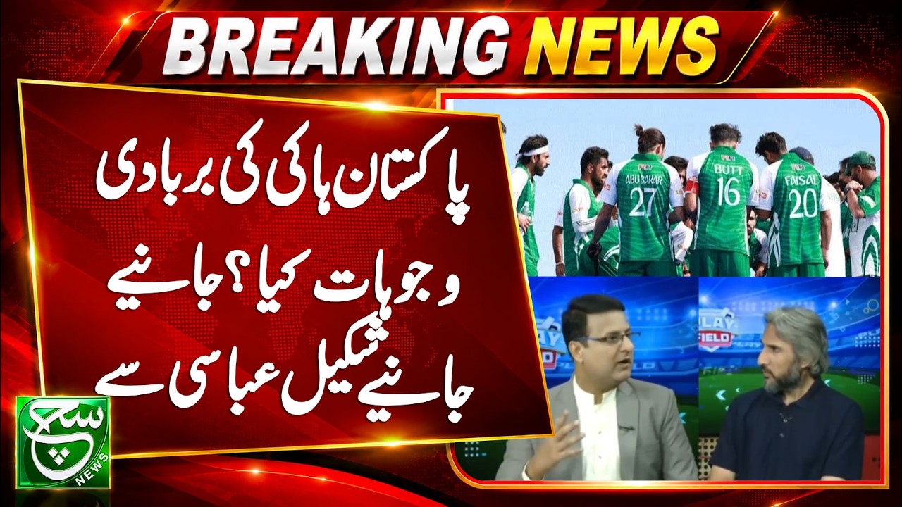 Why Is Pakistan Hockey Declining? Insights from Shakeel Abbasi - Play Field