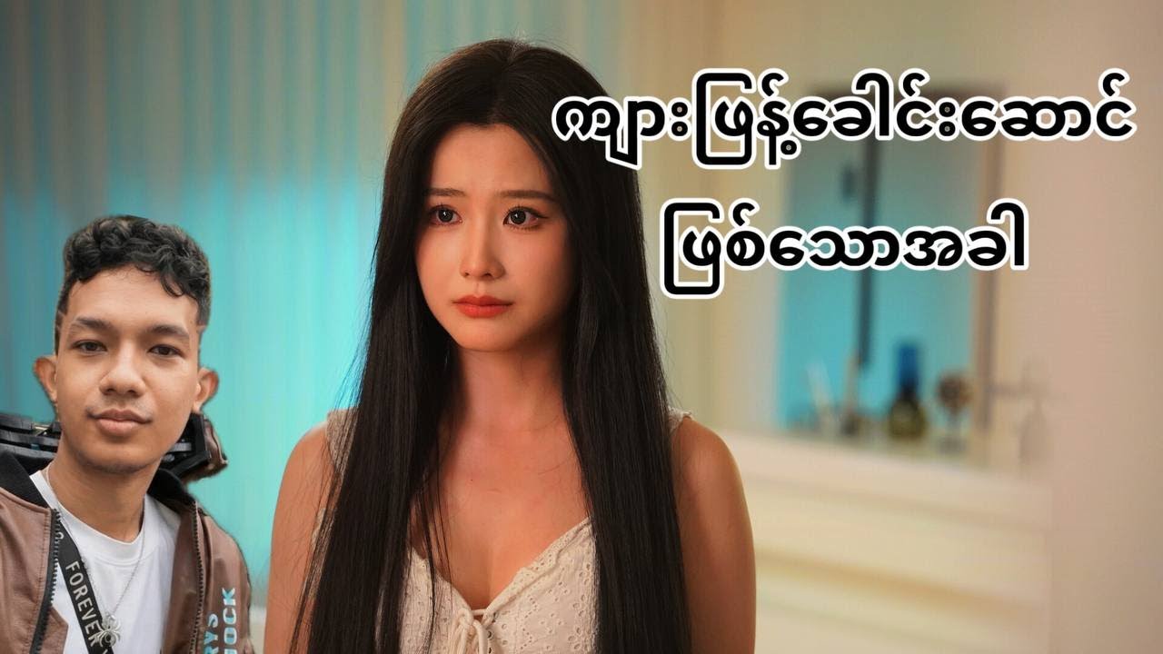မတော်တဆ ကျားဖြန့်ခေါင်းဆောင်ဖြစ်သွားသော APM 😟 Part( 5 )#apm