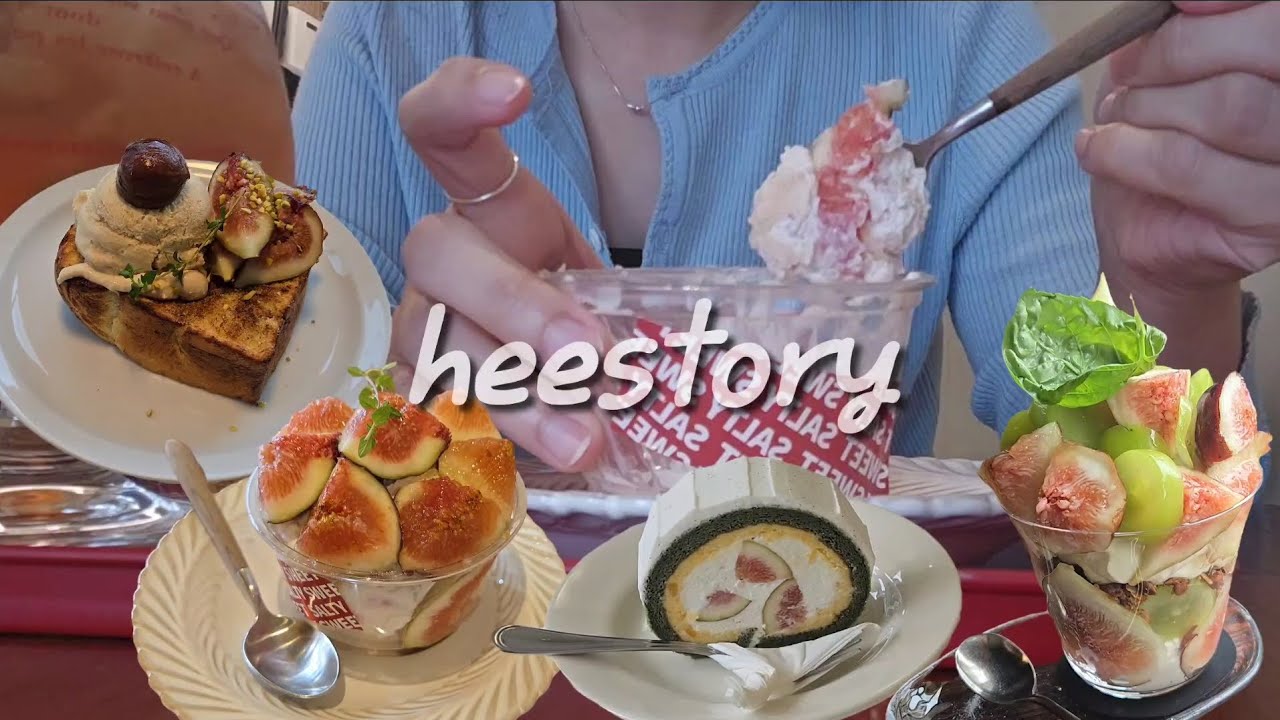 [vlog] 가을에는 무화과를 조져 | 무화과 디저트 찾아다니는 일상 브이로그