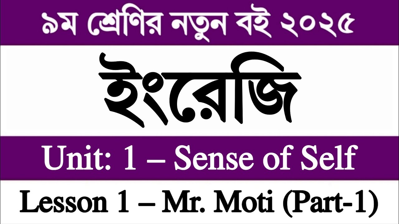 Class 9 English Book 2025 Unit 1 Page 1-4 || Sense of Self Lesson 1 Mr. Moti || ৯ম শ্রেণির ইংরেজি বই