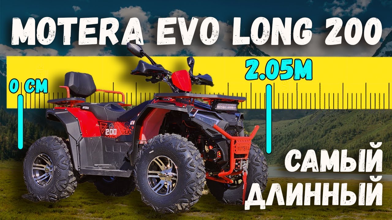 Обзор квадроцикла MOTERA EVO LONG 200 | Самый длинный квадроцикл на 200 куб!