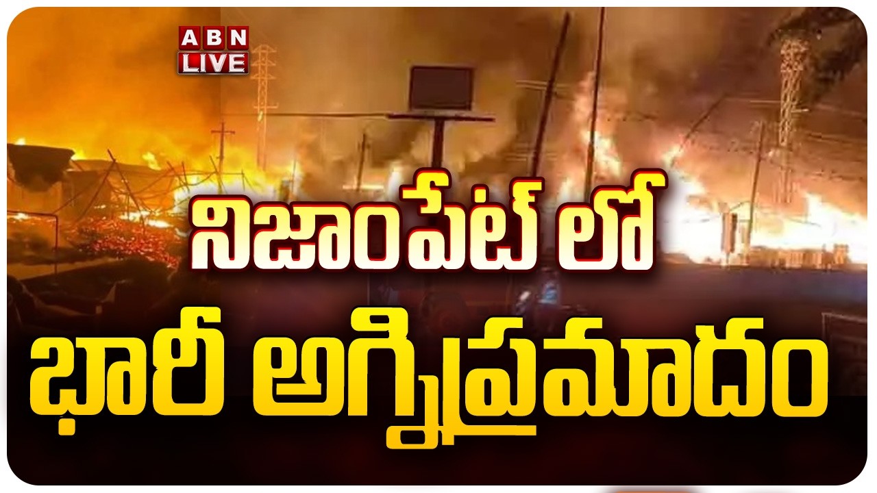 🔴LIVE: నిజాంపేట్ లో భారీ అగ్నిప్రమాదం | Massive Fire Incident at Furniture Store in Bachupally | ABN