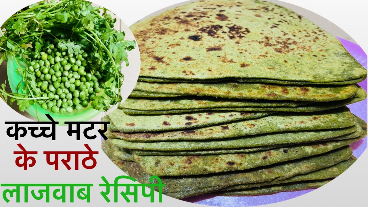 हरे मटर से विलेज स्टाइल ऐसे पराठे बनाये #जो भी खाये बोले स्वाद हो तो ऐसा #youtube long video #