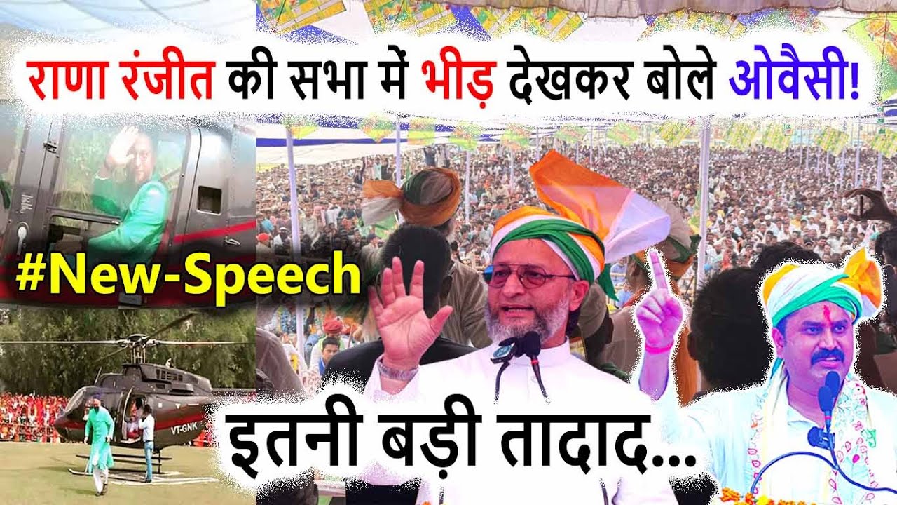 Asaduddin Owaisi Speech Dhaka, Bihar | Rana Ranjit Singh | Bihar Election 2025 | Azmi Media