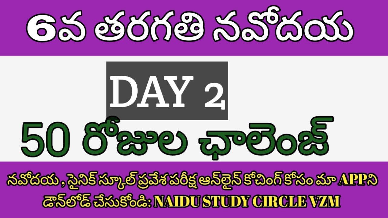 NAVODAYA VIDYALAYA ENTRANCE EXAM|| DAY 2 || FOUR FUNDAMENTAL OPERATIONS| NAVODAYA 6TH ENTRANCE JNV