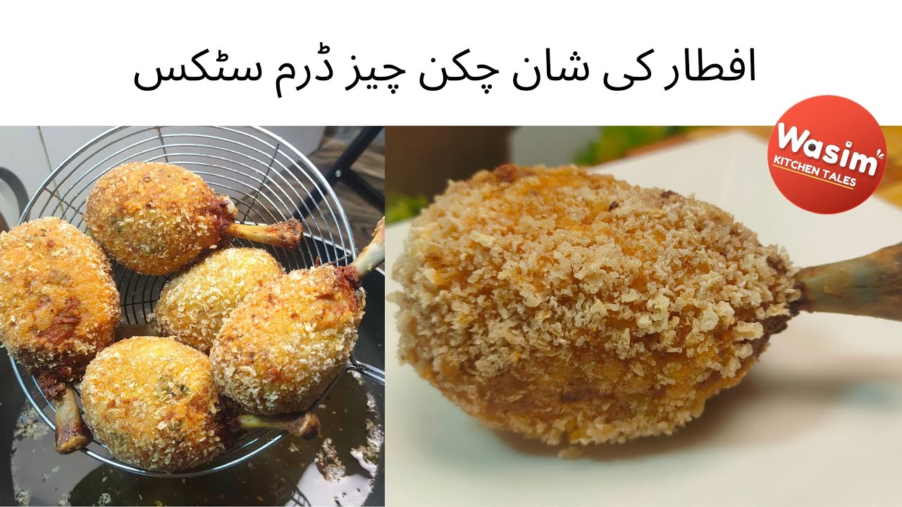 Iftar Special Chicken Drum Sticks Recipe | Ramzan Special