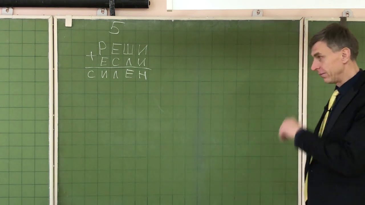 Реши если силен
