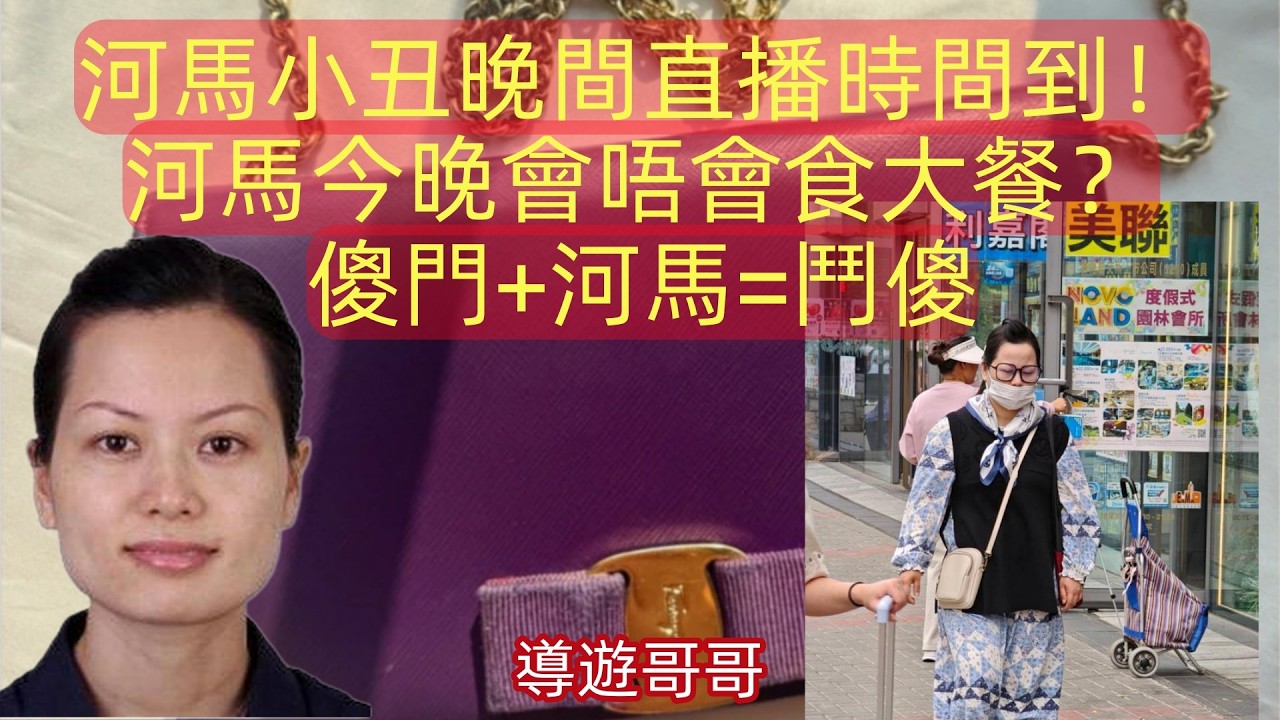 2026.2.27河馬小丑晚間直播時間到！河馬今晚會唔會食大餐？傻門+河馬=鬥傻.#香港01 #星島娛樂 #am娛樂