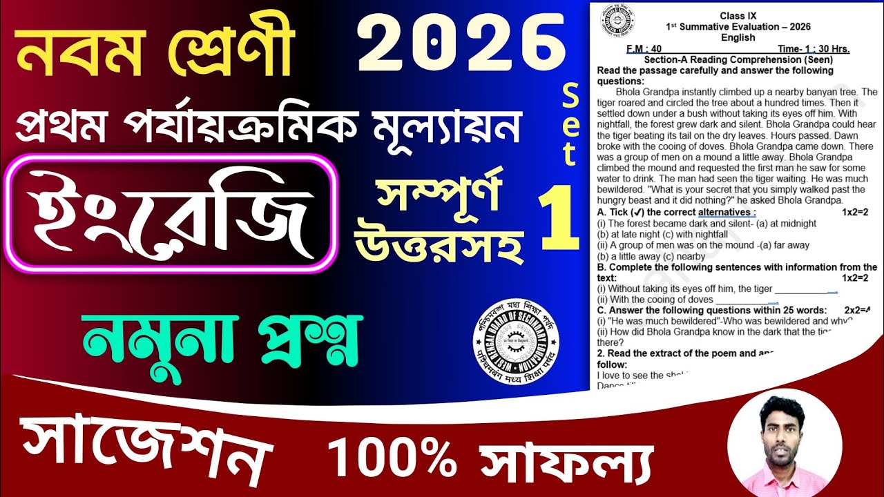class 9 english 1st unit test question paper 2026 | class 9 1st unit test english suggestion 2026
