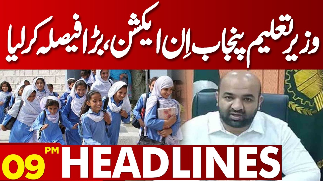 Punjab Education Minister in Action! Big Decision Announced | 09 PM Headlines | Lahore News HD