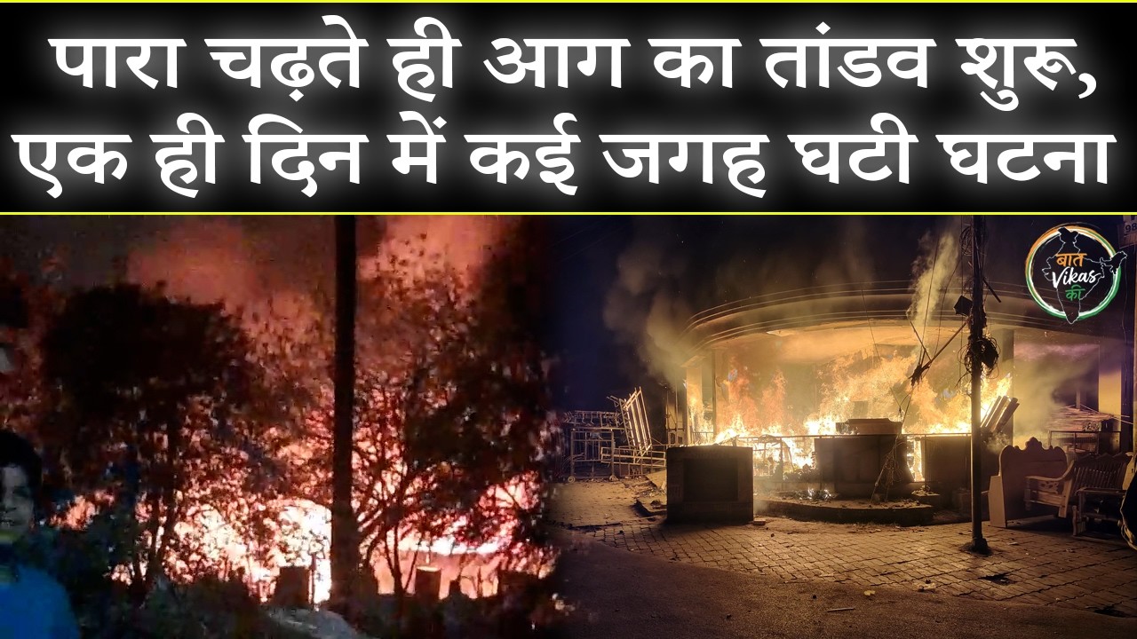 #Kanpur में एक ही दिन में घटी आग की दो बड़ी घटना, देखिए वीडियो....