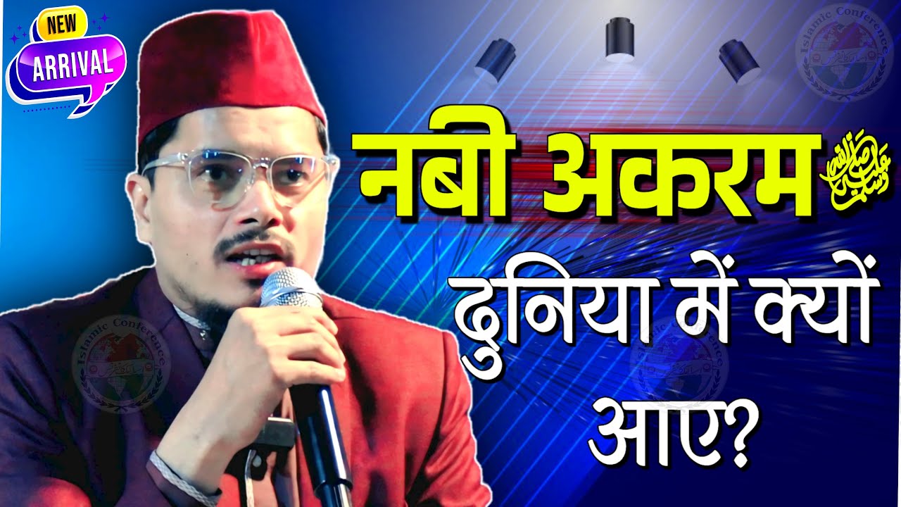 Nabi Akram SAW Ke Duniya Me Aane Ka Maqsad Kya Hai ?| Maulana Abdul Gaffar Salafi