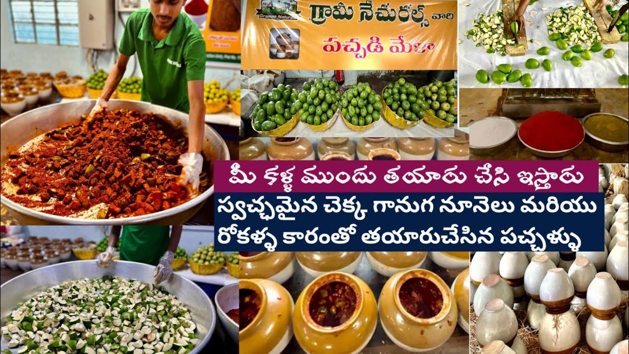 పచ్చడి మేళ కళ్ళ ముందు తయారుచేస్తారు Cold press pure oils #grameenaturals