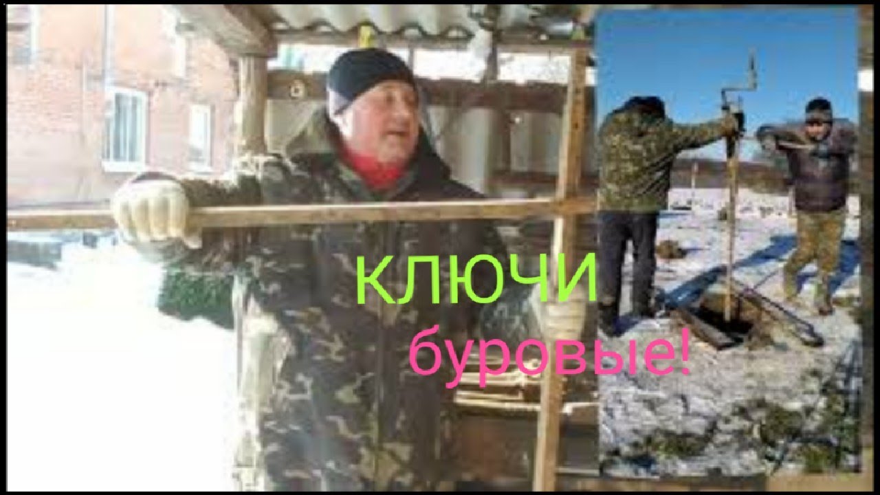 Ключи, которыми мы пользуемся при бурении скважин!