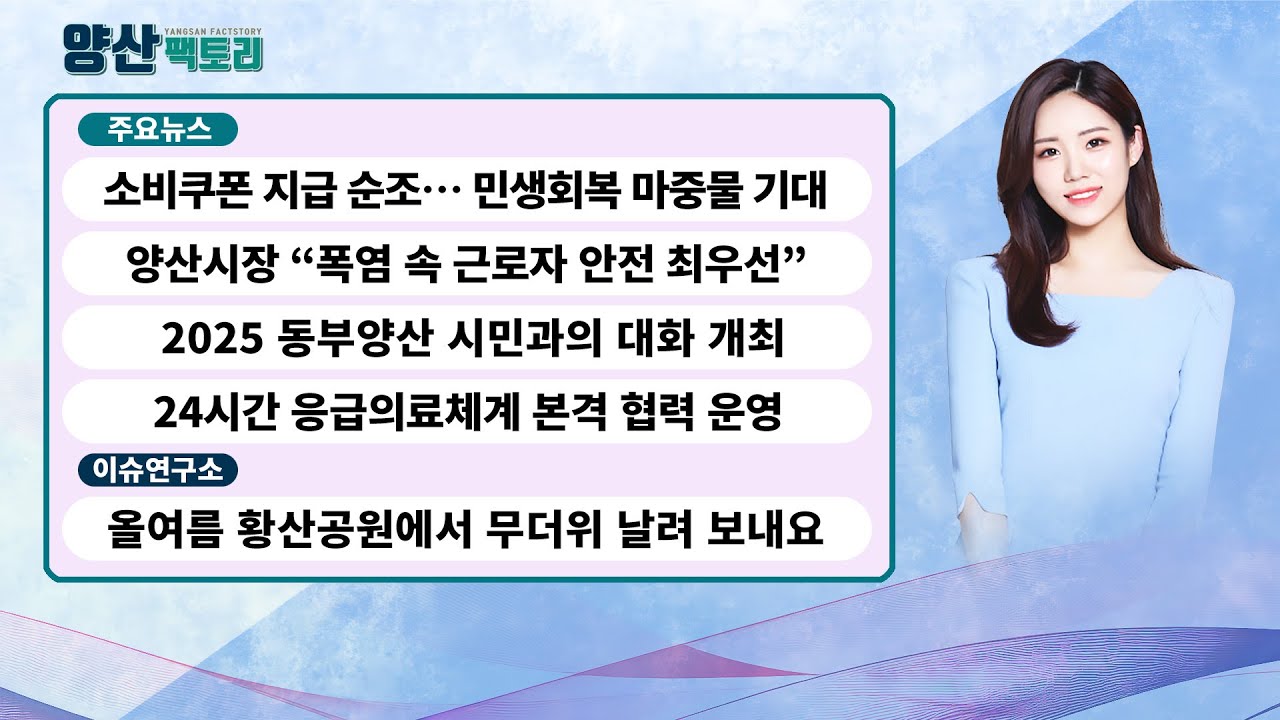 2025년 양산팩토리 8월1회차