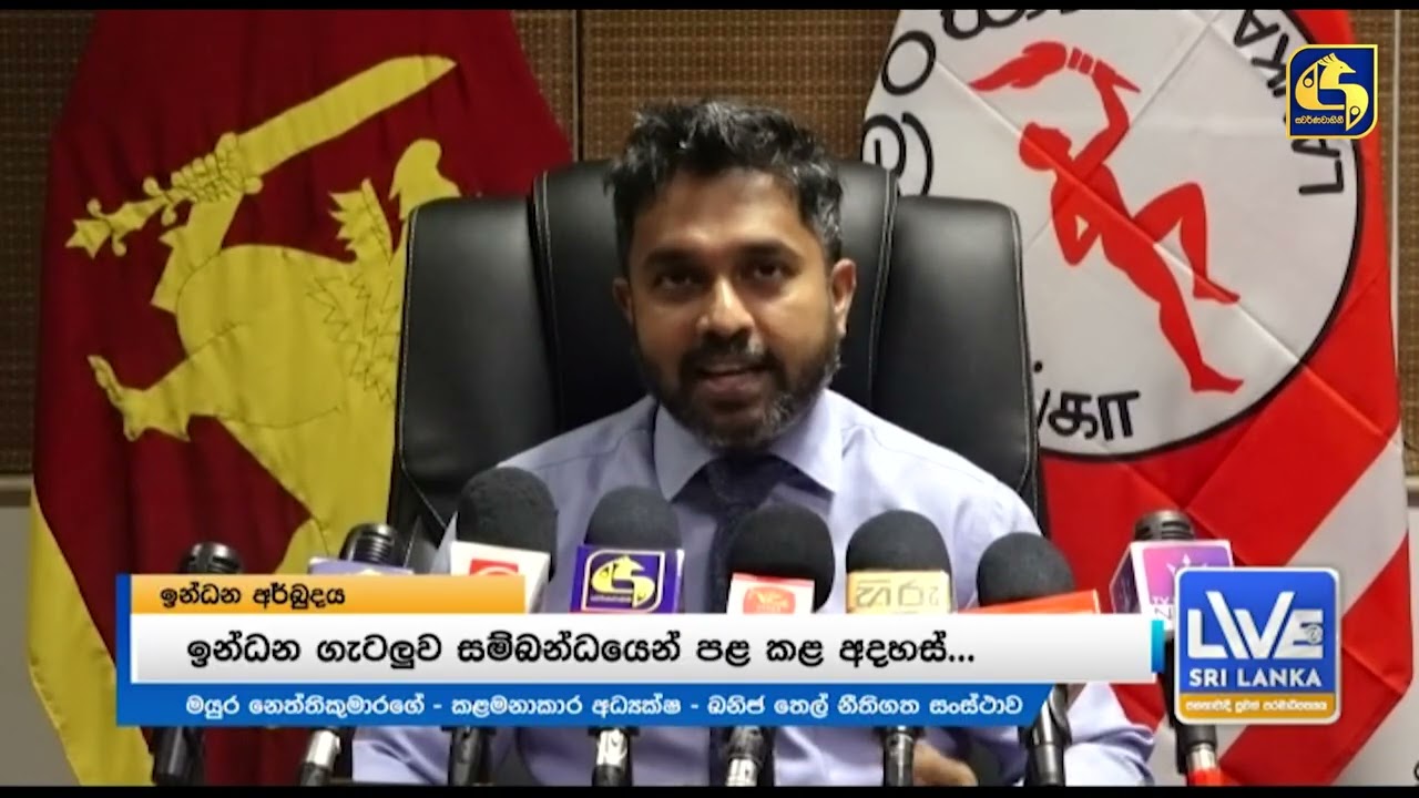 රුසියාවෙන් ඉන්ධන ලබාගැනීම කෙරෙහි රජයේ අවධානය