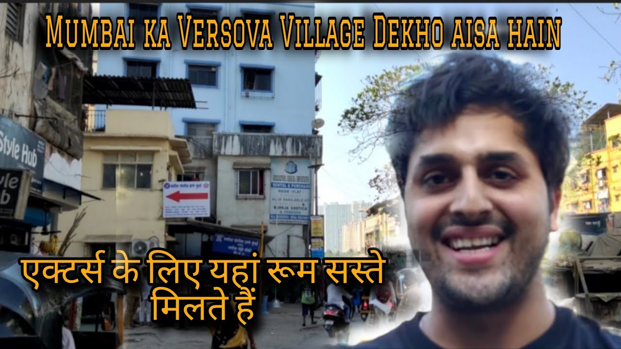 DISCOVERING Versova Village Secrets! जानिए वर्सोवा गाँव मुंबई का कैसा है, कितना रेंट है #shorts