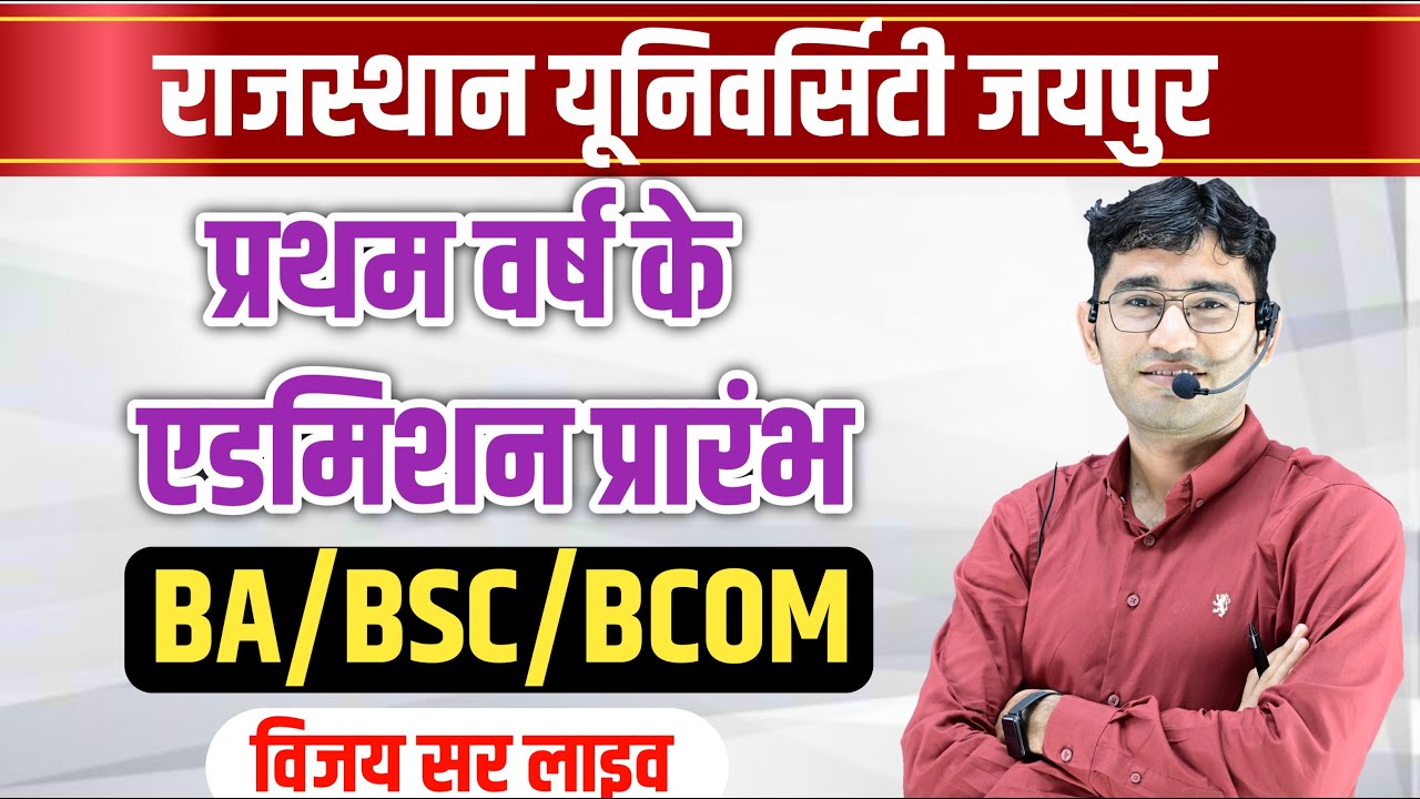 Rajasthan University UG Admission Form 2022- 23 |Rajasthan University BA BSC BCOM application form