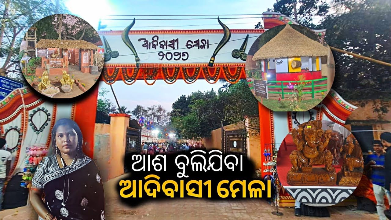 ଆଦିବାସି ମେଳା ବୁଲାବୁଲି !! #ashokrashmitavlogs #odiavlog #indianfestival 