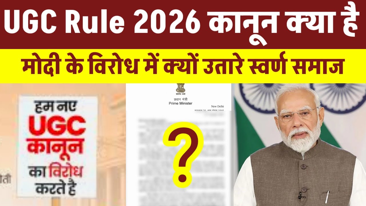 UGC New Rule 2026 | UGC कानून है क्या? | इसके विरोध में स्वर्ण | UGC Rule News | टीम अखिलेश 