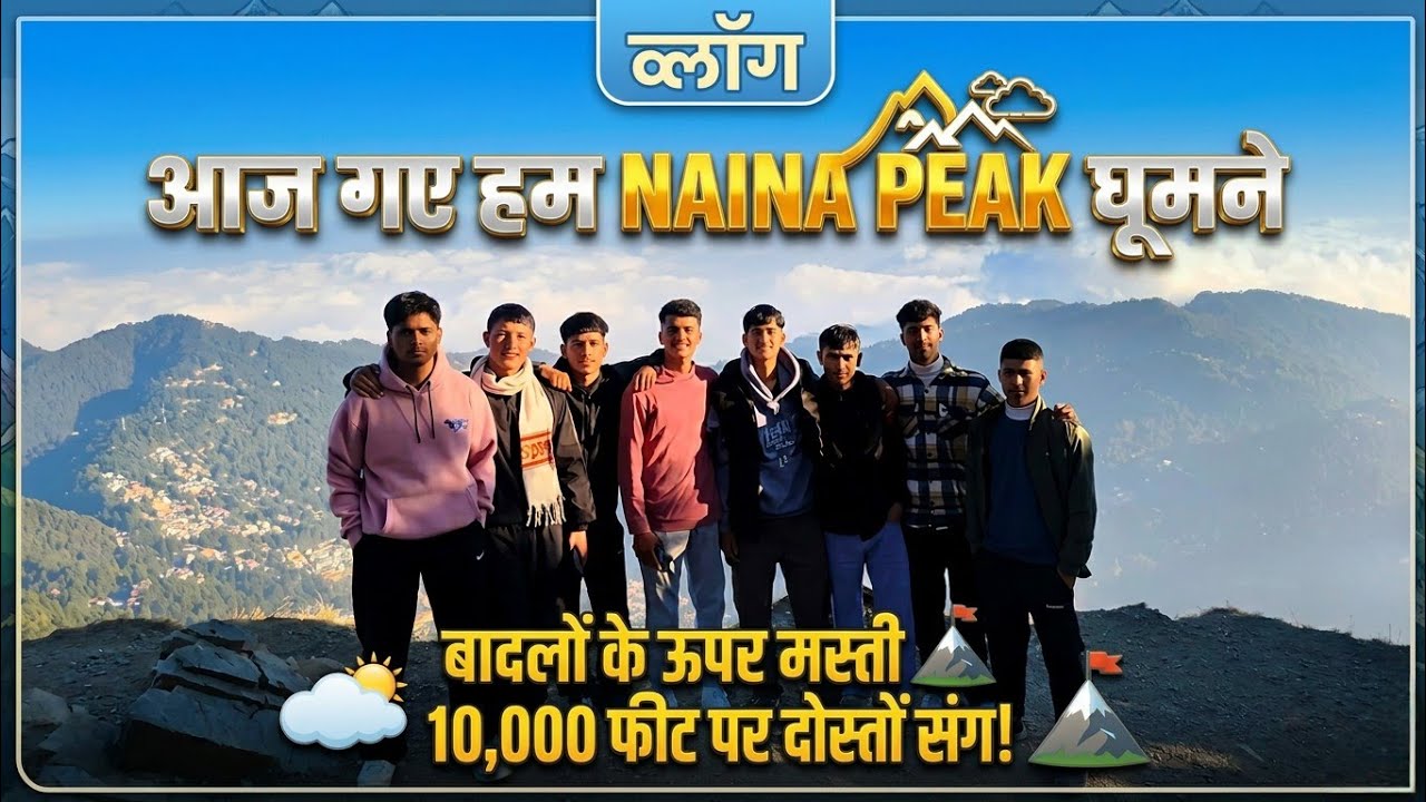 आज गए हम सब Naina Pic घूमने 😍।।#vlog #enjoy #nanital #friends #kumawani #travelling😍😀।।