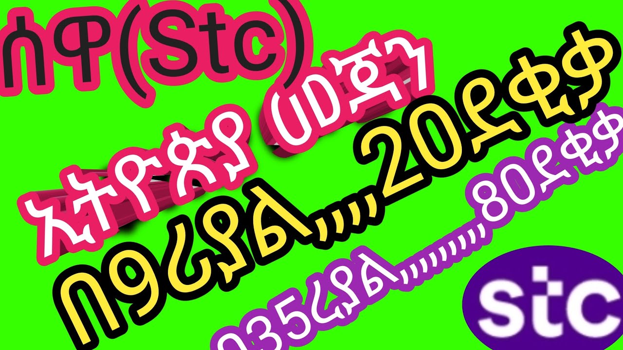 #ሰዋ መጃን ለኢትዮጵያ በ9ሪያል እና በ35 ሪያል# #Emantube/ኢማን ቲዩብ