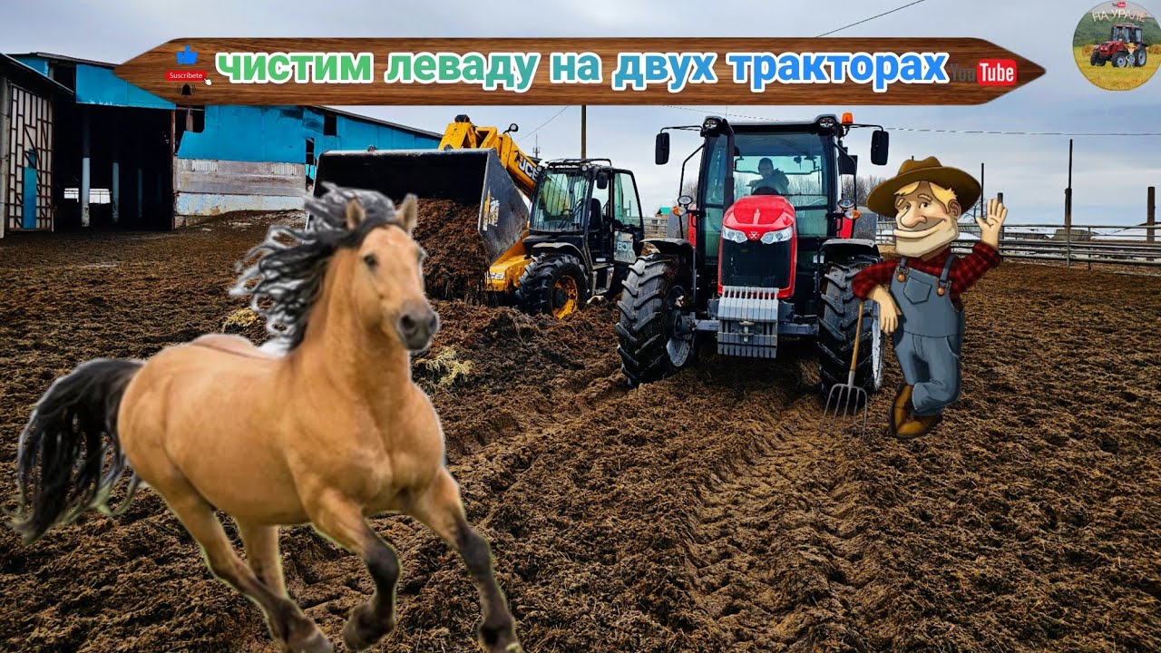 ЧИСТИМ ЛЕВАДУ, MASSEY FERGUSON 6713 И JCB 531.70