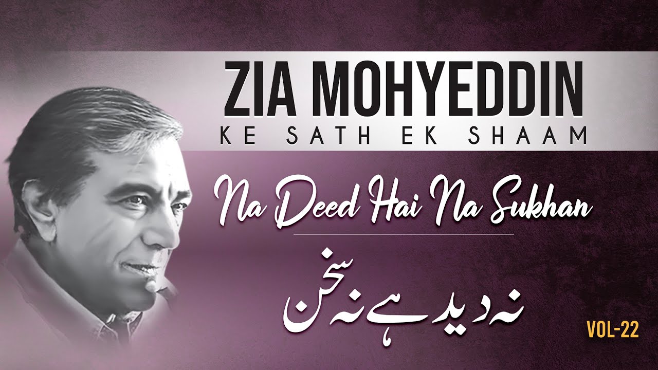 Na Deed Hai Na Sukhan | Zia Mohyeddin Ke Sath Aik Shaam Vol.22