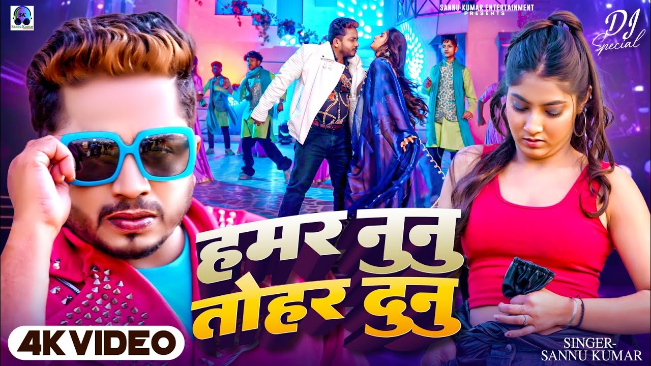 Hamar Nunu Tohar Dunu Ke | Sannu Kumar Maithili Song 2025 | Bhuk Bhuk Jare Chai Hamar Dunu Hedligt